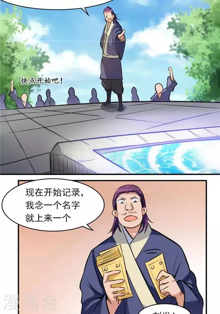 第30话 太阳金经 第40页