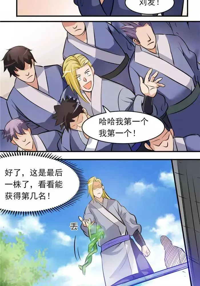 第30话 太阳金经 第41页