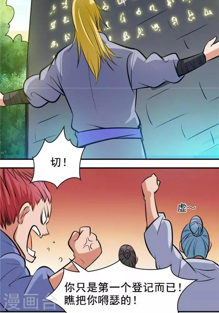 第30话 太阳金经 第43页