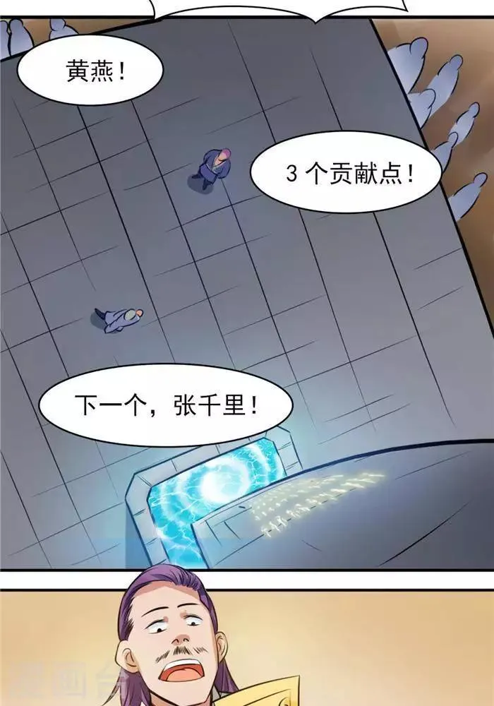 第30话 太阳金经 第44页