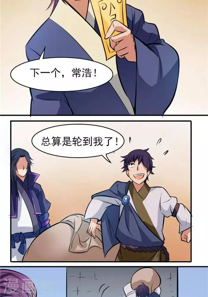 第30话 太阳金经 第45页