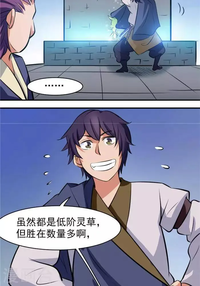 第30话 太阳金经 第46页