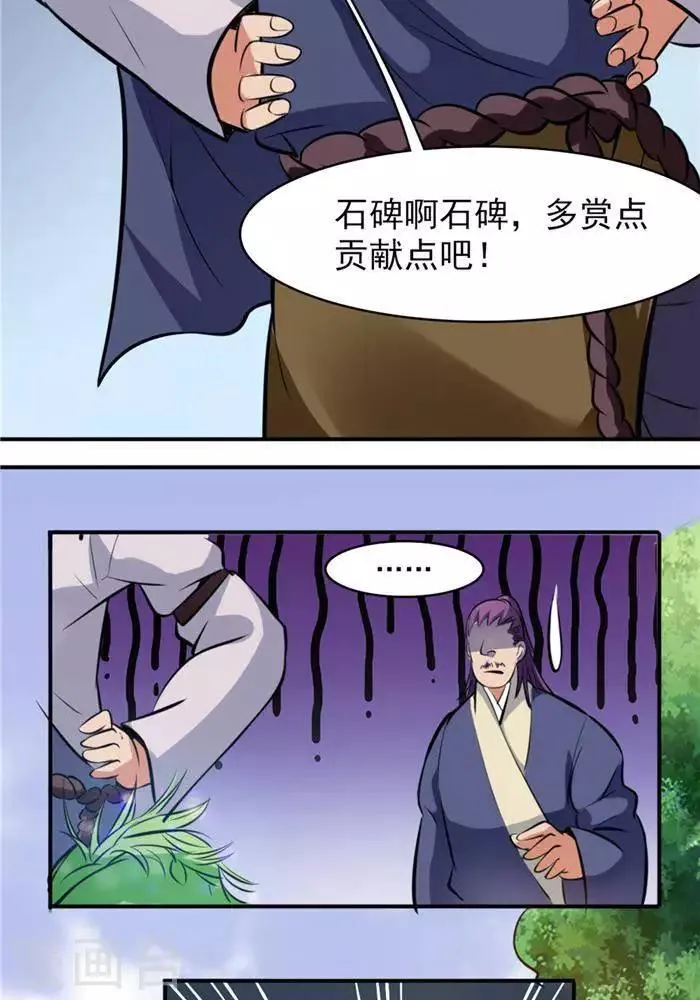 第30话 太阳金经 第47页