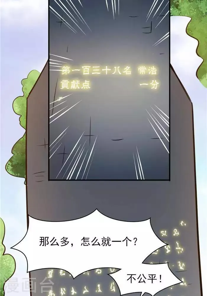 第30话 太阳金经 第48页