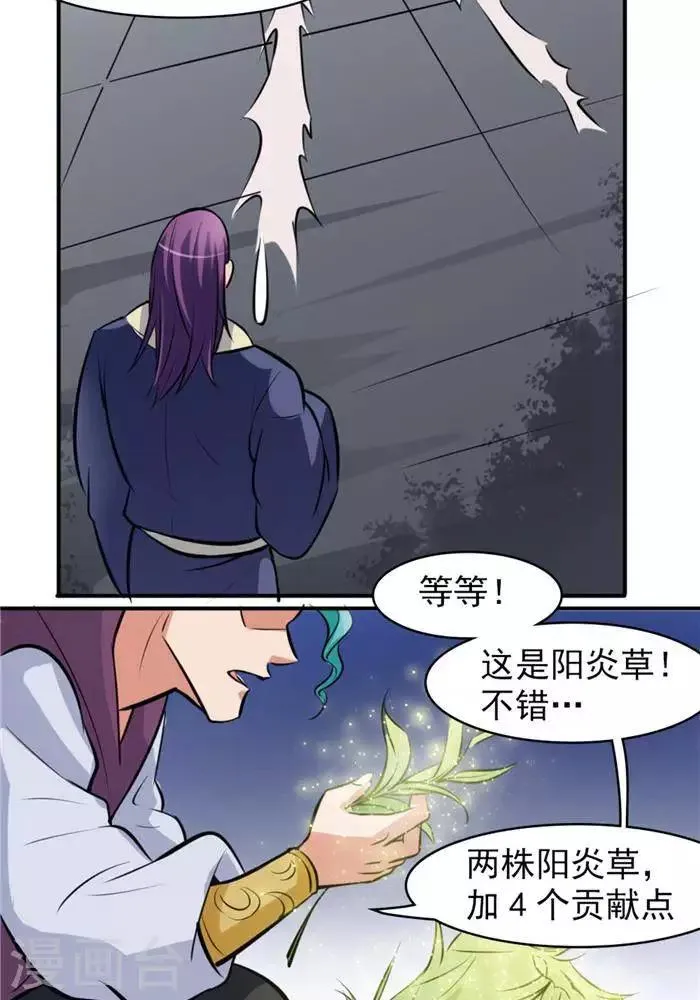 第30话 太阳金经 第50页
