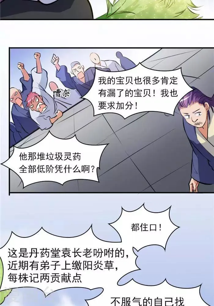第30话 太阳金经 第51页