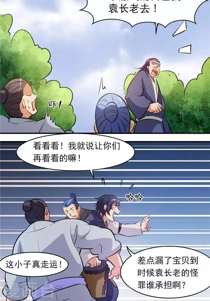 第30话 太阳金经 第52页