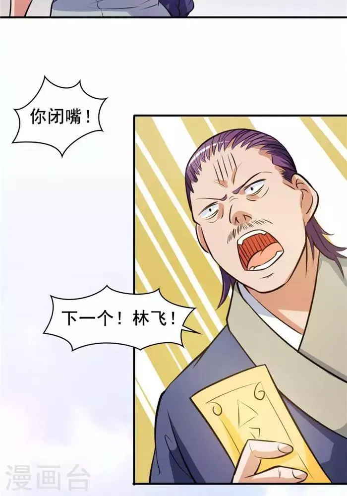 第30话 太阳金经 第53页