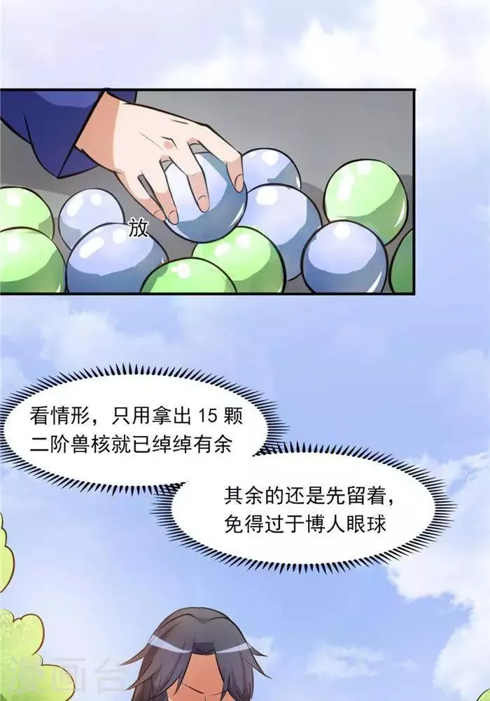 第30话 太阳金经 第54页