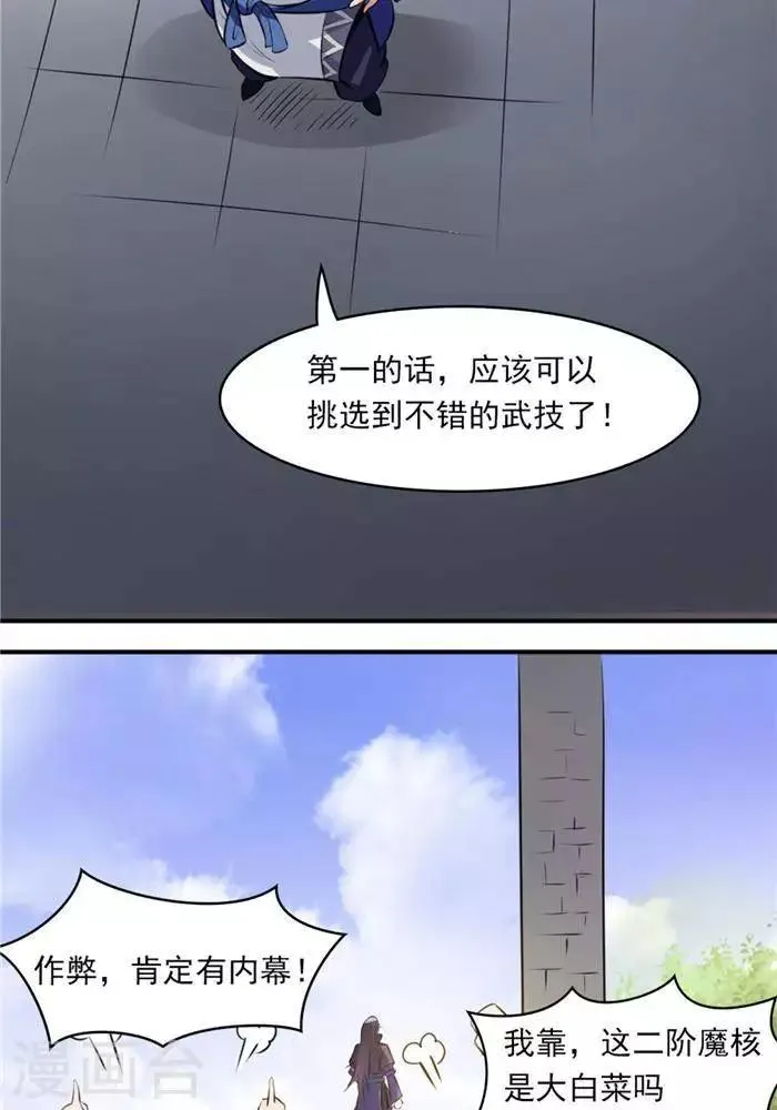 第30话 太阳金经 第58页