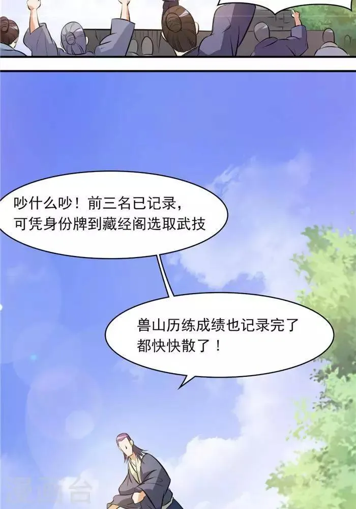 第30话 太阳金经 第59页