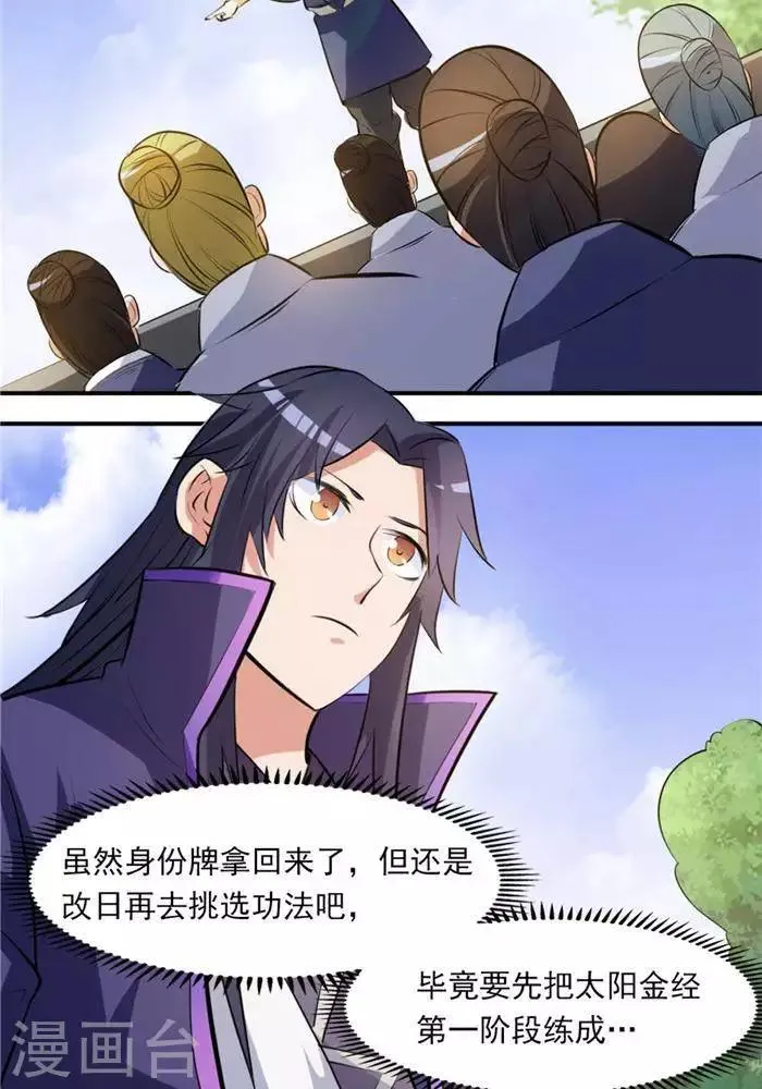 第30话 太阳金经 第60页