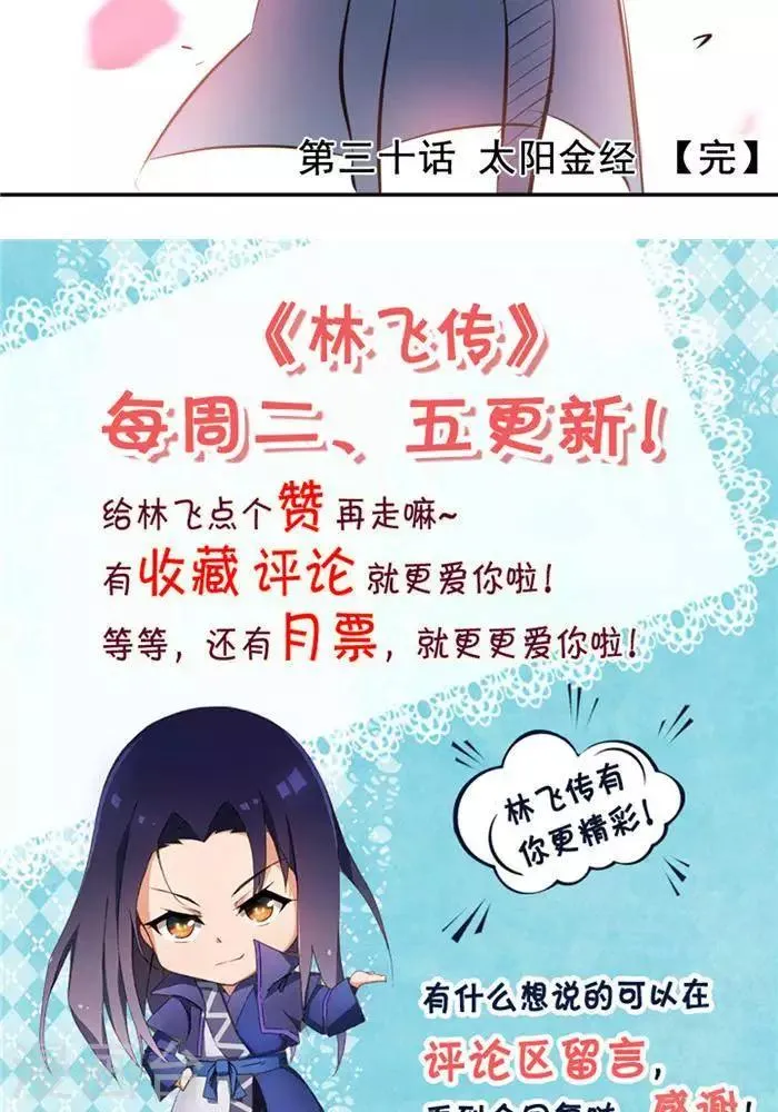 第30话 太阳金经 第62页