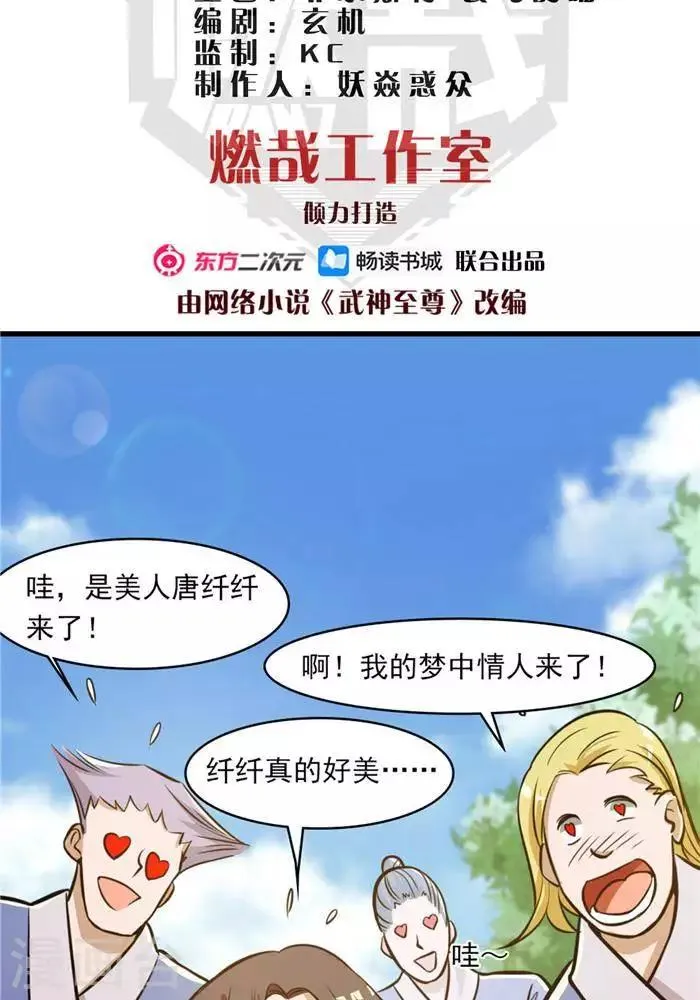 第31话 颠倒黑白 第2页