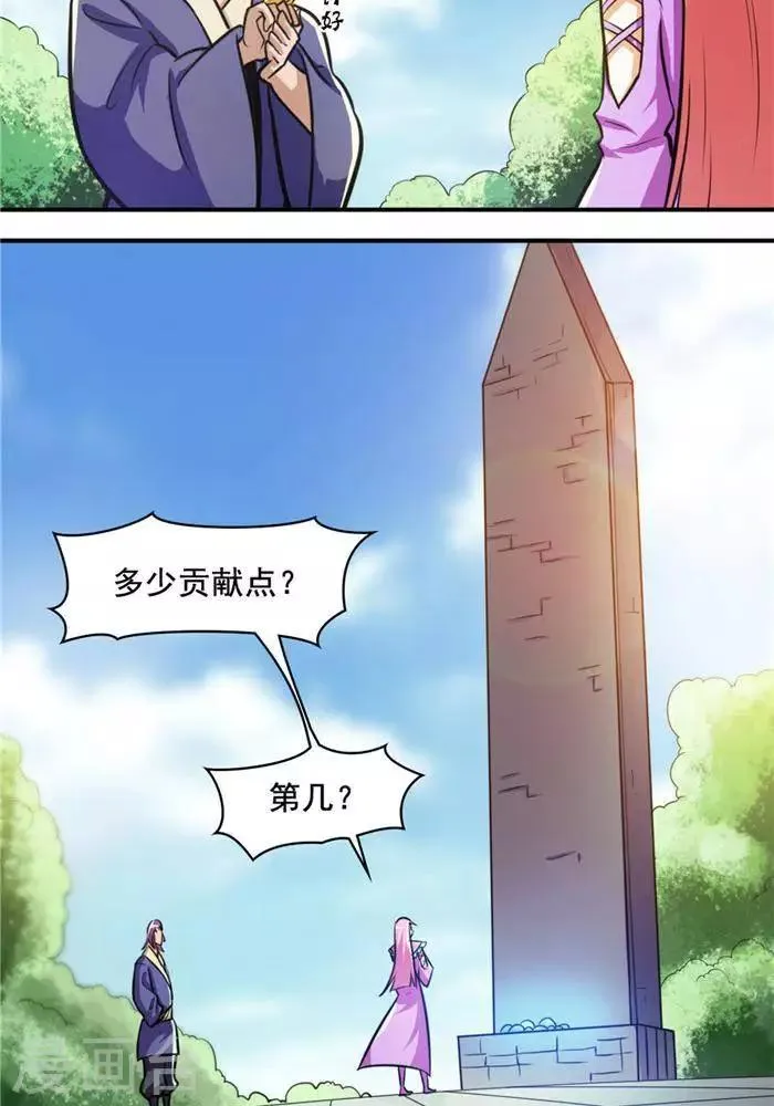 第31话 颠倒黑白 第6页