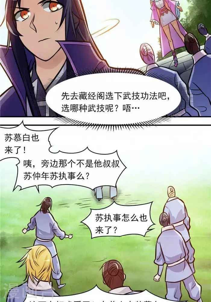 第31话 颠倒黑白 第11页