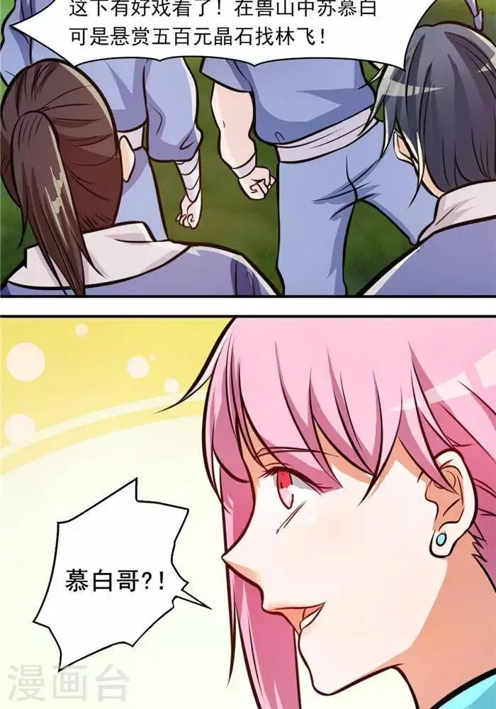 第31话 颠倒黑白 第12页