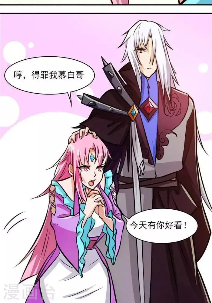 第31话 颠倒黑白 第13页