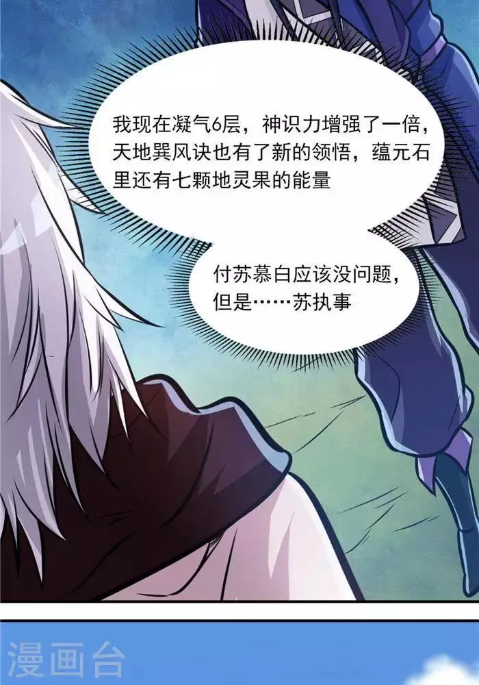 第31话 颠倒黑白 第15页