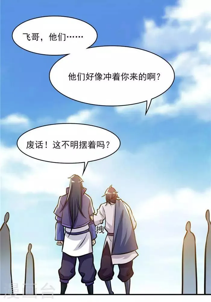 第31话 颠倒黑白 第16页