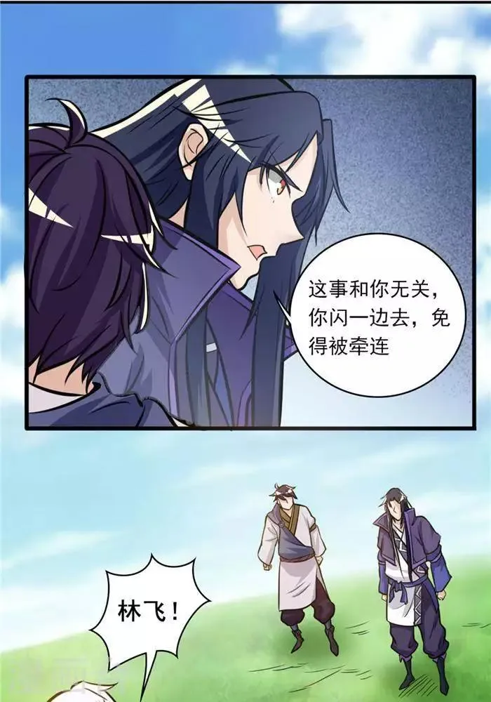 第31话 颠倒黑白 第17页