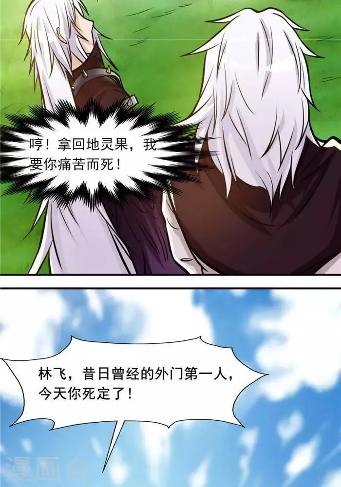 第31话 颠倒黑白 第18页