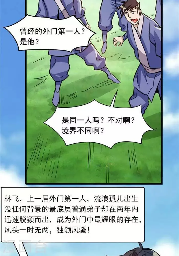第31话 颠倒黑白 第20页