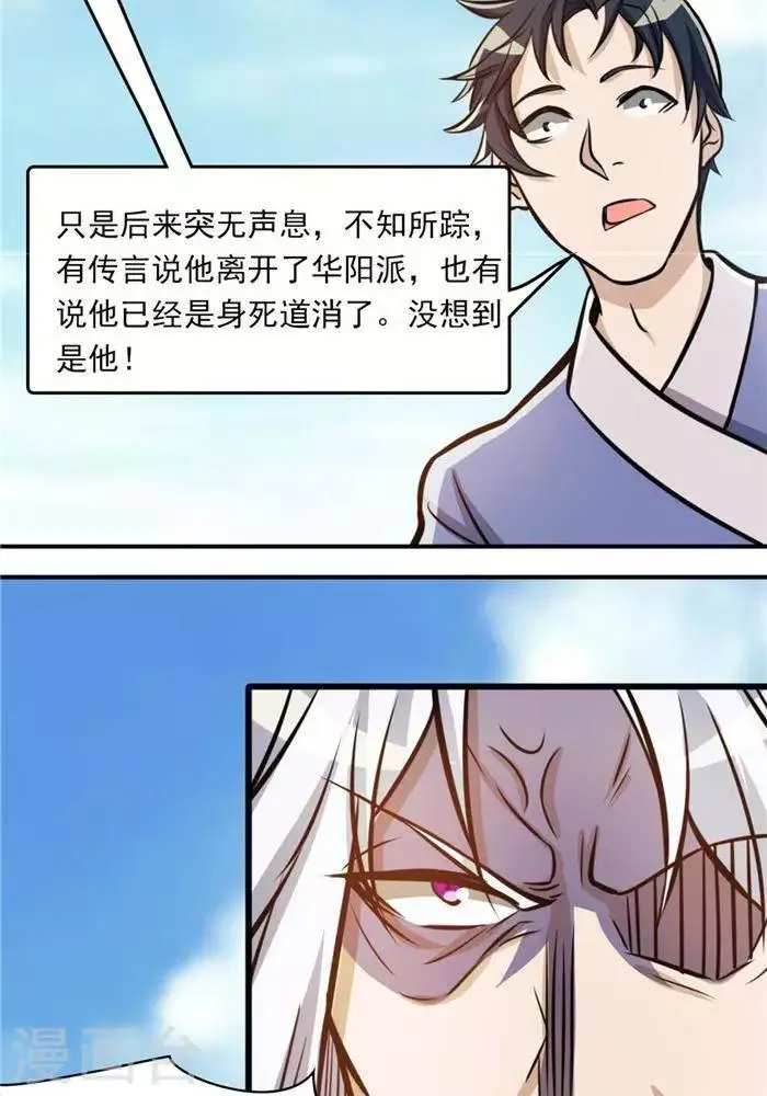 第31话 颠倒黑白 第21页
