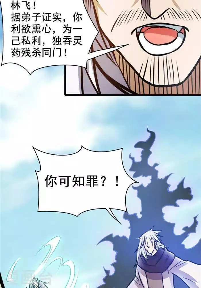 第31话 颠倒黑白 第22页