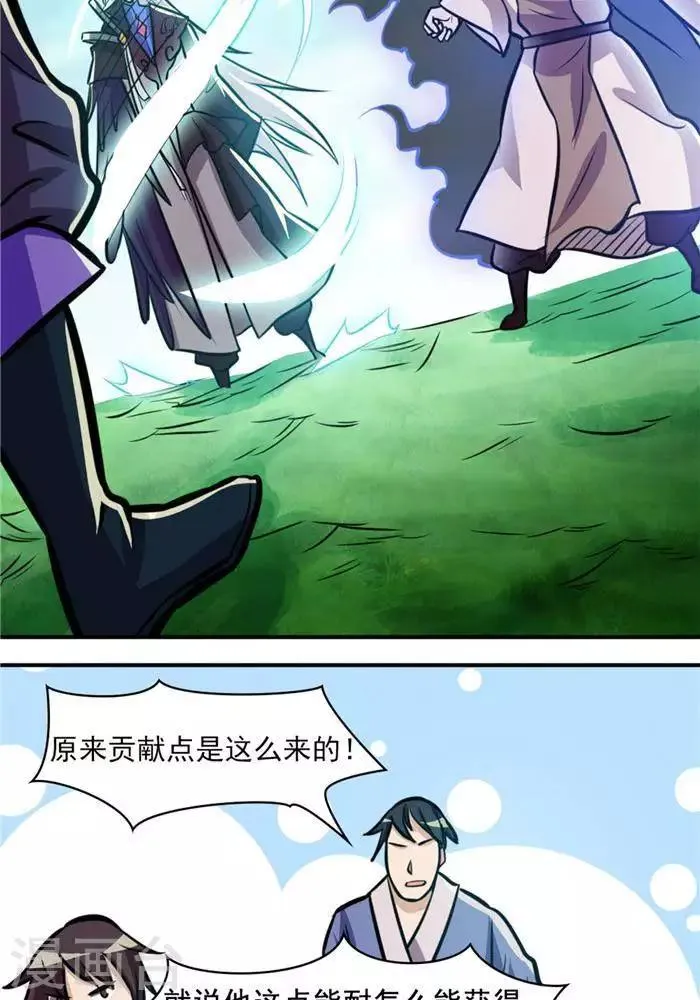 第31话 颠倒黑白 第23页