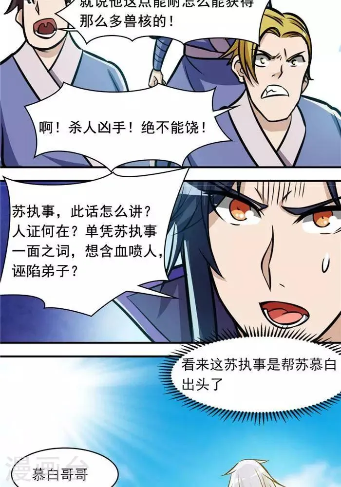 第31话 颠倒黑白 第24页