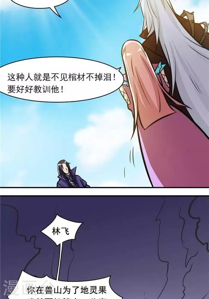 第31话 颠倒黑白 第25页