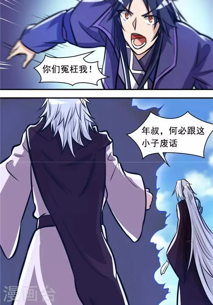 第31话 颠倒黑白 第27页