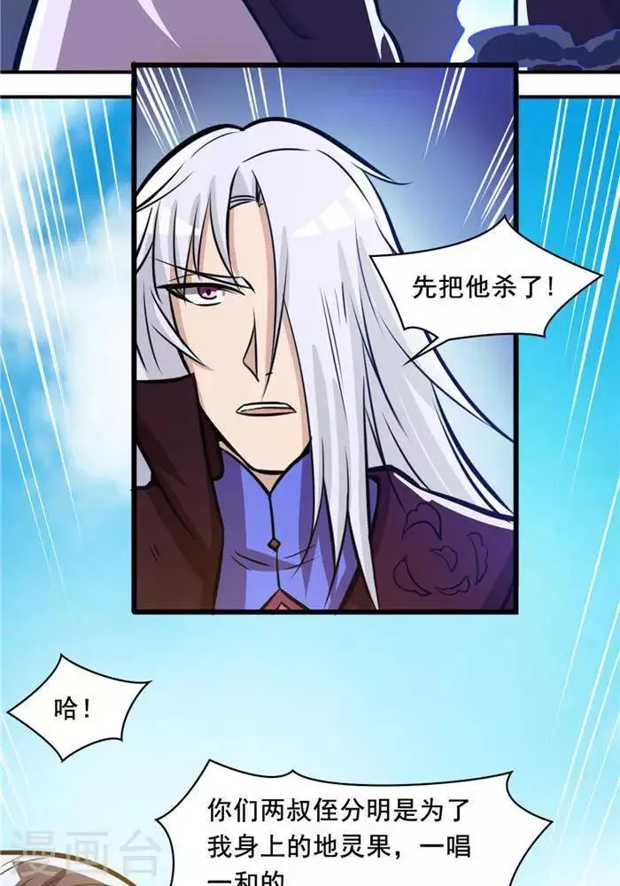 第31话 颠倒黑白 第28页