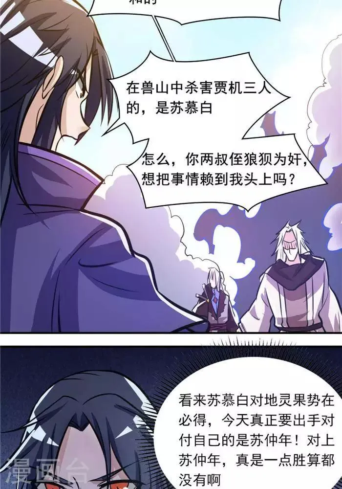 第31话 颠倒黑白 第29页