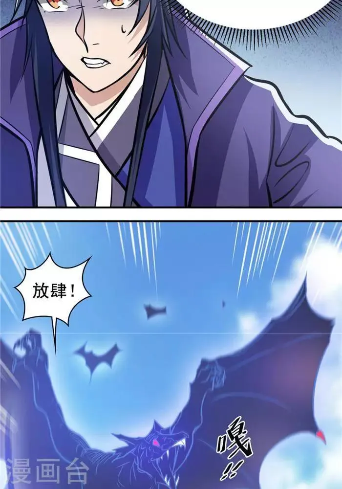 第31话 颠倒黑白 第30页