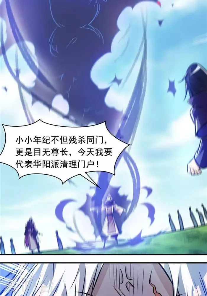第31话 颠倒黑白 第31页