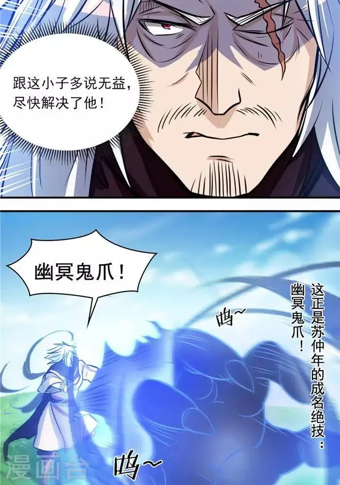 第31话 颠倒黑白 第32页