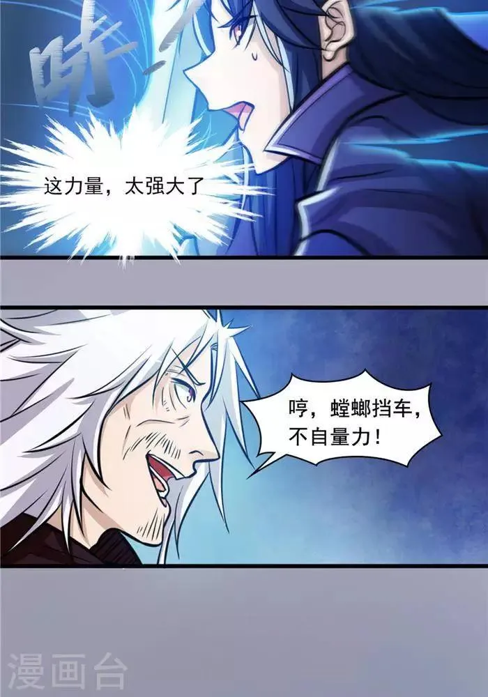 第31话 颠倒黑白 第35页