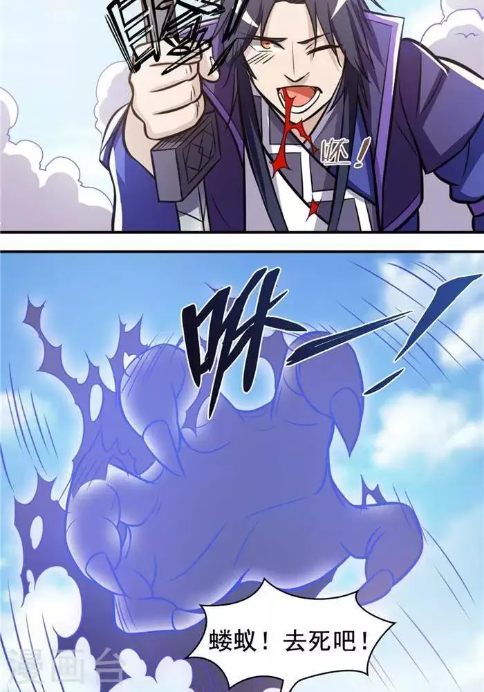 第31话 颠倒黑白 第38页