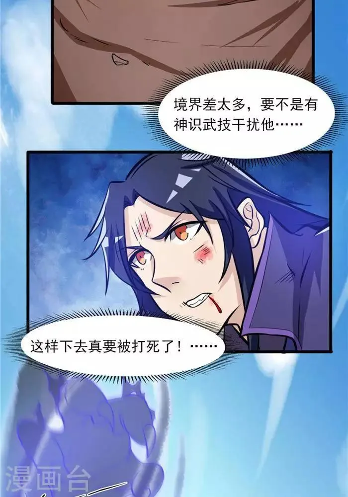 第31话 颠倒黑白 第44页
