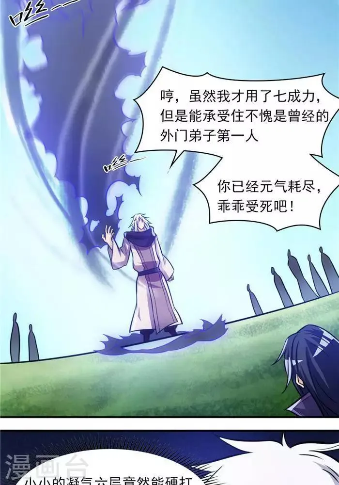 第31话 颠倒黑白 第45页