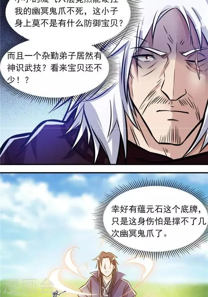 第31话 颠倒黑白 第46页