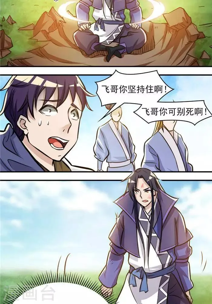 第31话 颠倒黑白 第47页