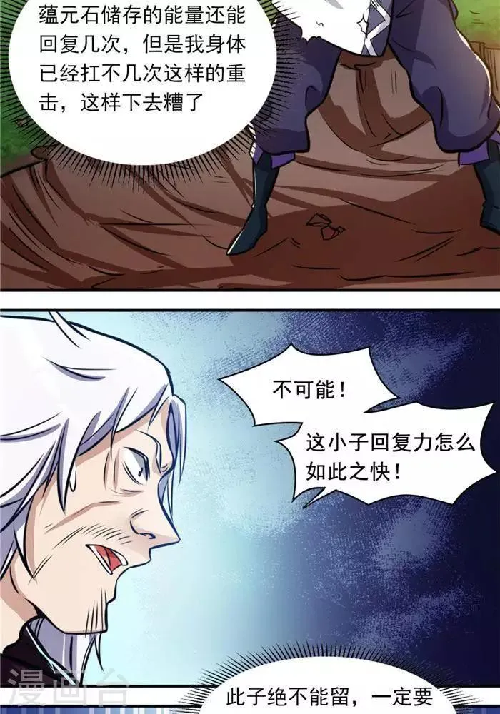 第31话 颠倒黑白 第48页