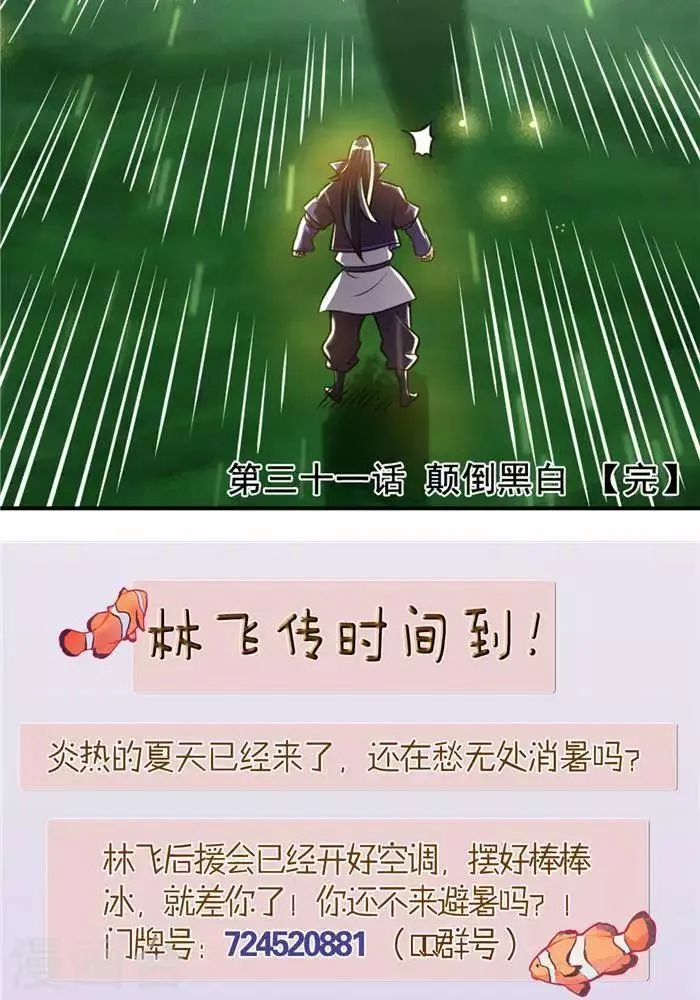 第31话 颠倒黑白 第54页