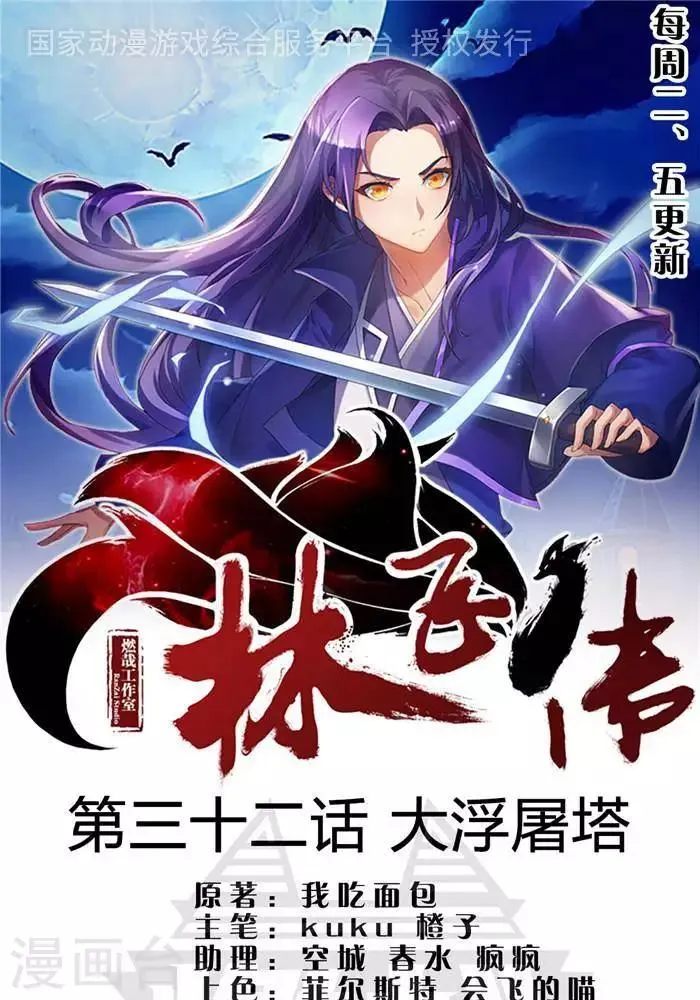 第32话 大浮屠塔 第1页