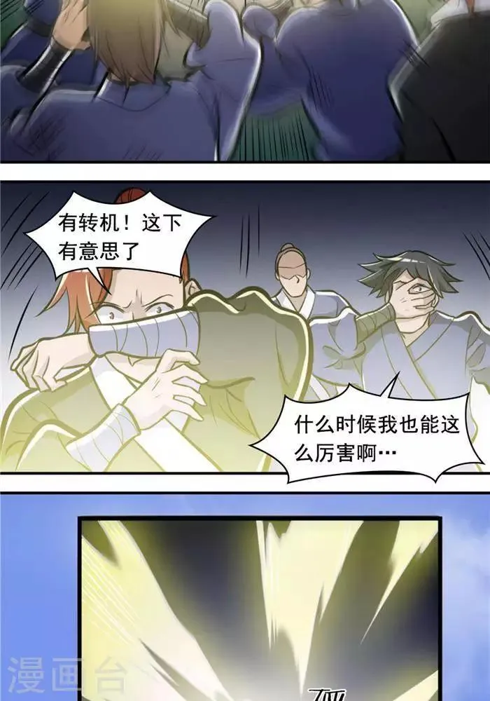 第32话 大浮屠塔 第3页