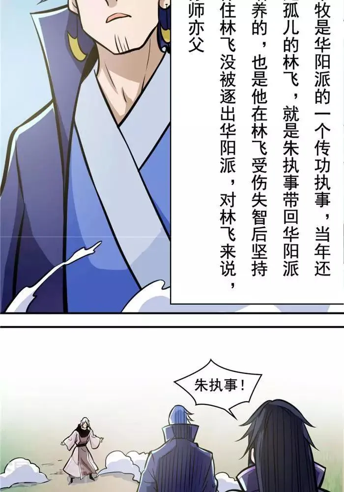 第32话 大浮屠塔 第5页
