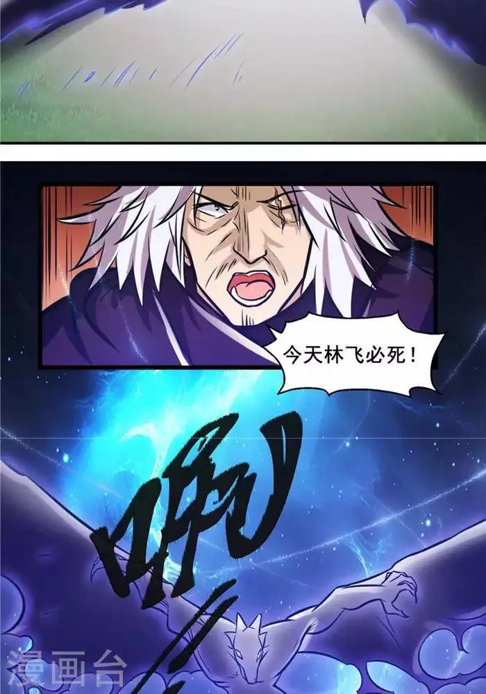 第32话 大浮屠塔 第8页